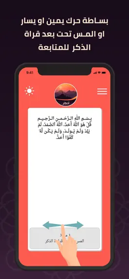 Game screenshot اذكار ( الصباح - المساء ) apk