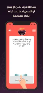 اذكار ( الصباح - المساء ) screenshot #2 for iPhone