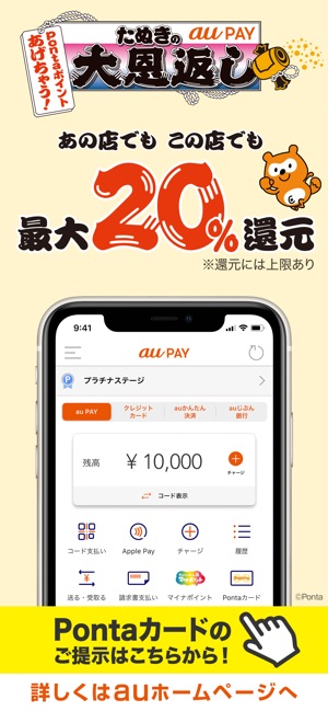 Au Pay 旧 Au Wallet Dans L App Store Au Pay 旧 Au Wallet Dans L App Store