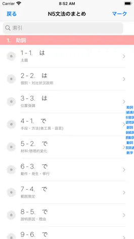 Game screenshot N5 文法　まとめ+練習問題 apk
