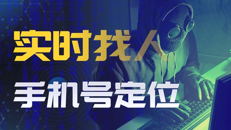 手机定位「查找朋友」&手机号码定位软件
