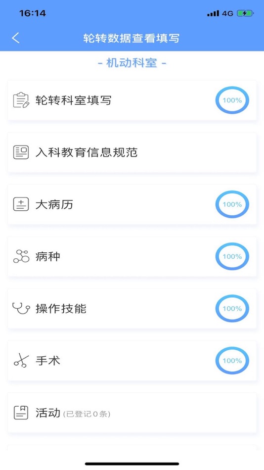 #4. 江苏西医住培 (iOS) Podle: 南京品德网络信息技术有限公司