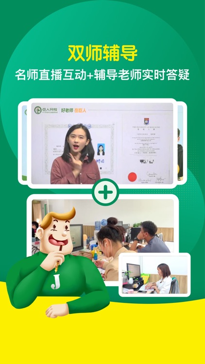 巨人网校 - 中小学全科在线教育专家