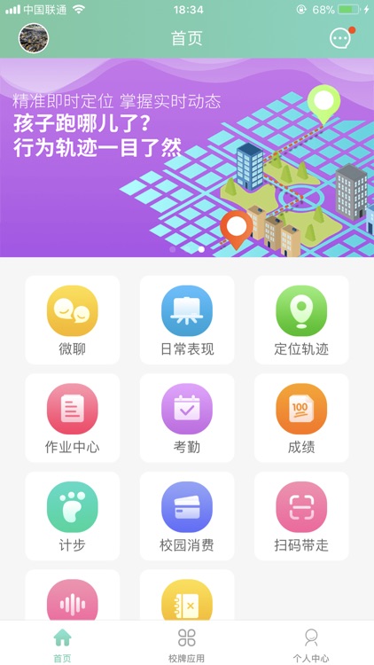 智联家校圈
