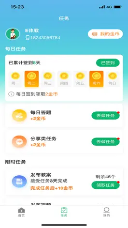 Game screenshot E体教 apk