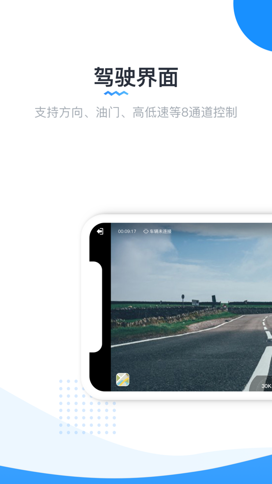 #4. 实暻遥控车 (iOS) By: Shandong Shijing Interactive Network Technology Co., Ltd
