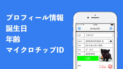 愛猫のデータ＆健康管理アプリ「にゃんパス」 screenshot1