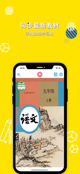 Game screenshot 九年级语文上册-初中语文部编版同步点读机 mod apk