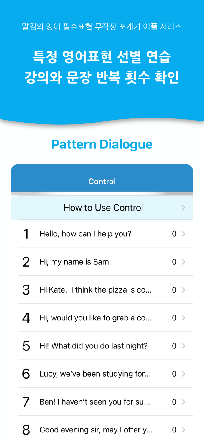 말킴의 영어회화 패턴 Dialogue