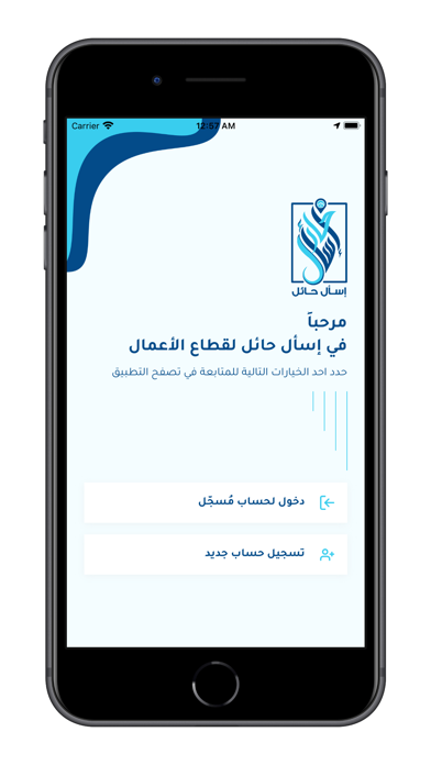 إسأل حائل | قطاع الأعمال Screenshot