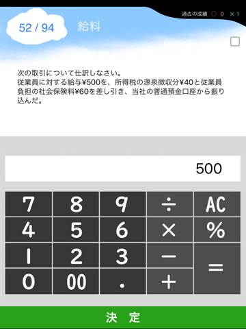 パブロフ簿記３級 iPad版のおすすめ画像6