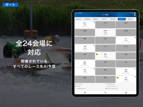 ニッカンAI予想 競馬とボートレース(競艇)の予測アプリのおすすめ画像6