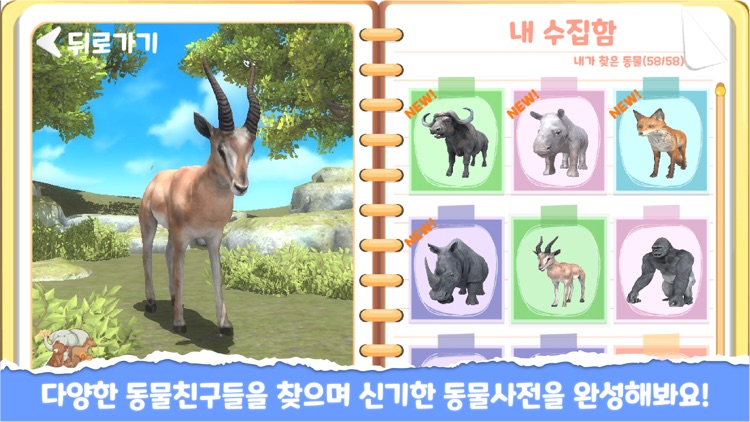 신기한 동물사전 screenshot-3