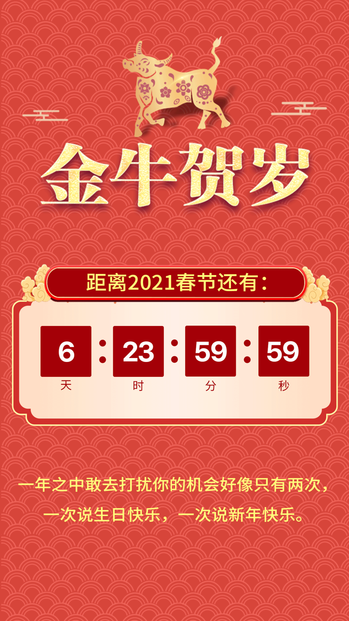 合成大西瓜 迎新春and春节倒计时