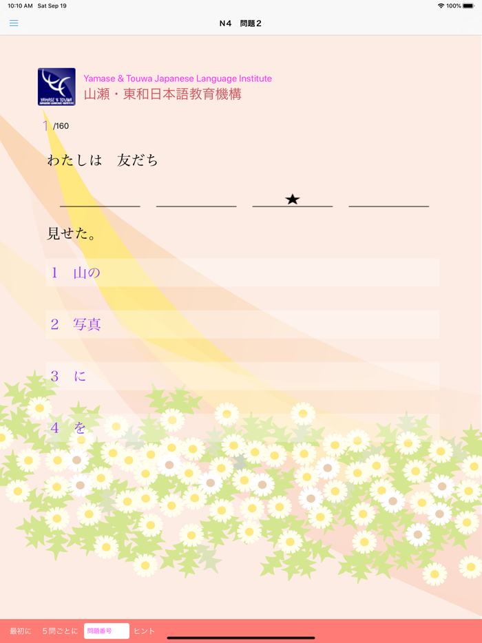 N4-文法問題練習