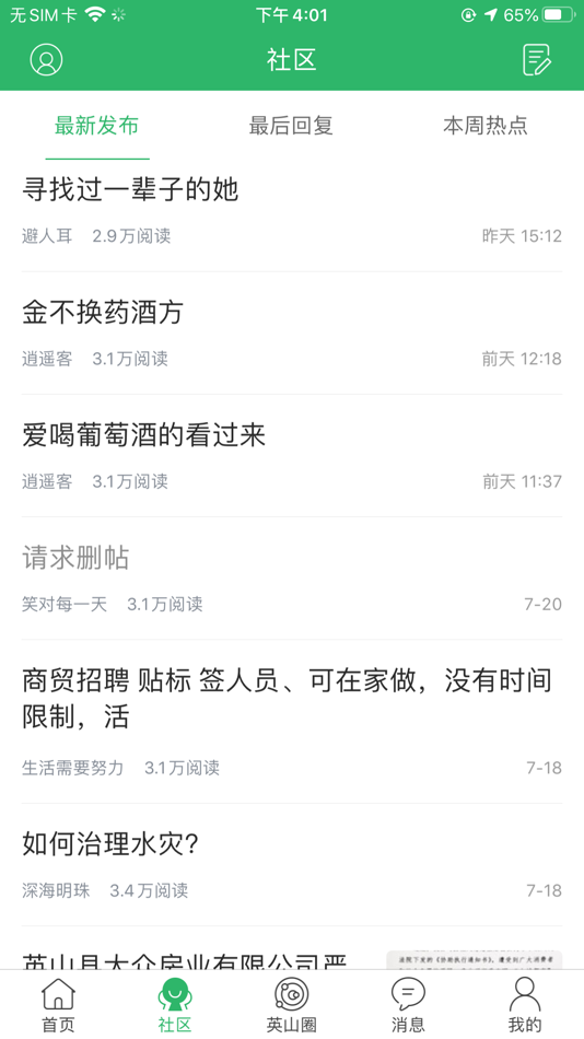 #1. 英山圈 (iOS) 由: 雅 闻