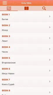 библия :russian holy bible pro iphone screenshot 1