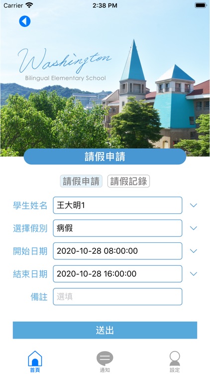 華盛頓雙語小學 screenshot-7