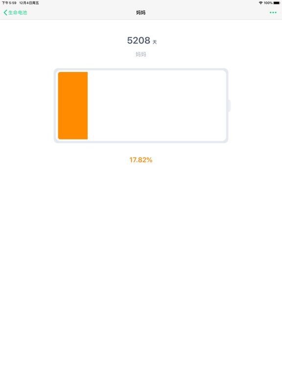 Screenshot #6 pour 生命电池 - 提醒珍惜时间的时光日历