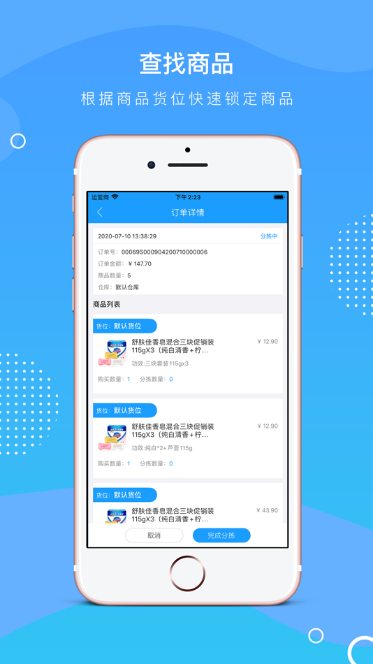 #4. 分拣端 (iOS) โดย: MaxWon