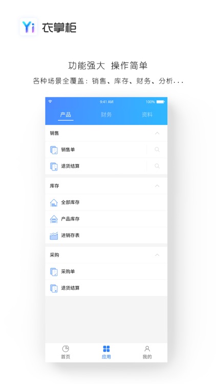 衣掌柜-服装管理系统