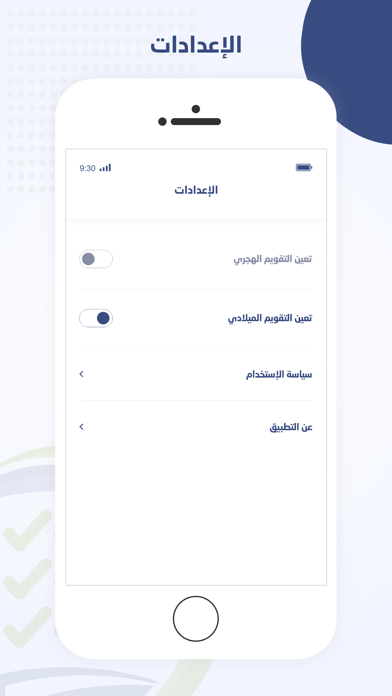 تقويم Screenshot