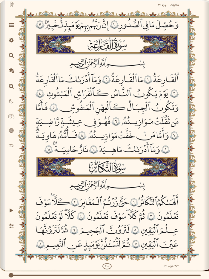 قرآن هادی با ترجمه تفسیر فارسی