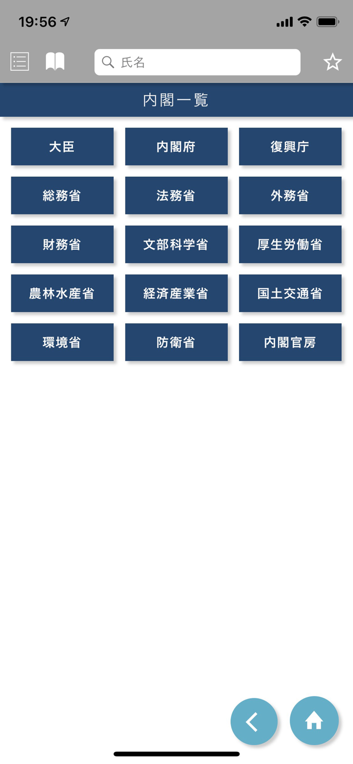 国会議員要覧 令和2年8月版