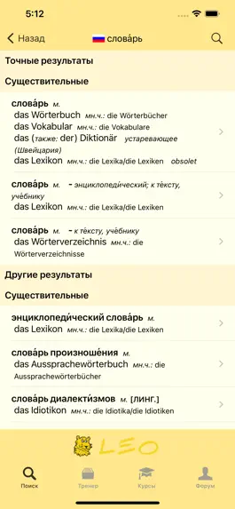 Game screenshot LEO Словарь apk
