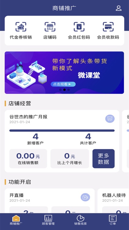 磨滴智能营销(管理端)
