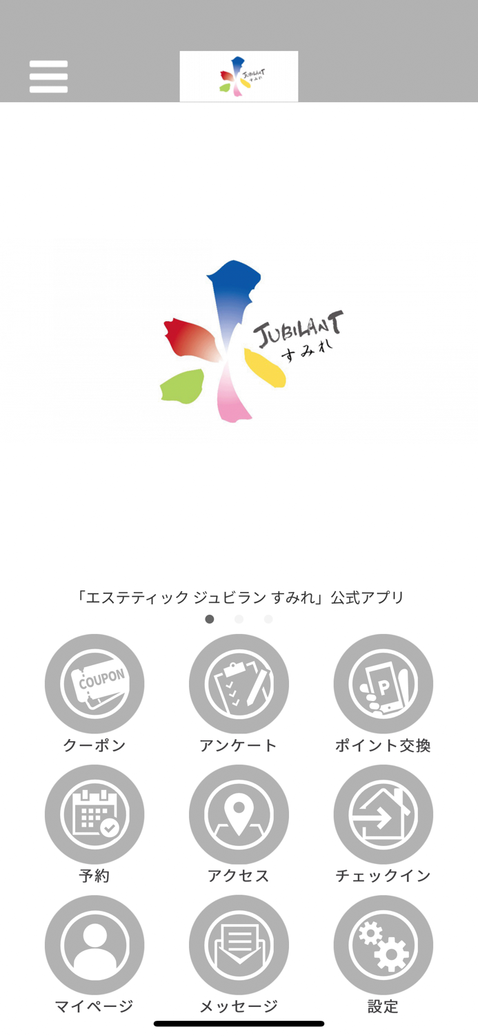 エステティック ジュビラン すみれ 【公式アプリ】