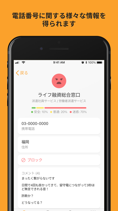 電話帳ナビ 迷惑電話を着信拒否 迷惑電話ブロック By Ride And Connect Inc Ios イギリス Searchman アプリマーケットデータ 電話帳ナビ 迷惑電話を着信拒否 迷惑電話ブロック By Ride And Connect Inc Ios イギリス Searchman アプリマーケットデータ