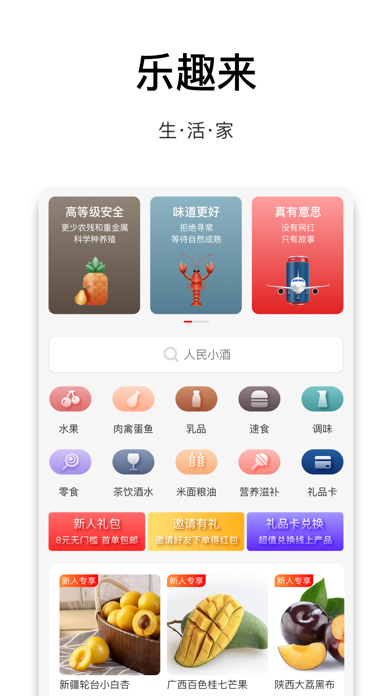 乐趣来 Screenshot