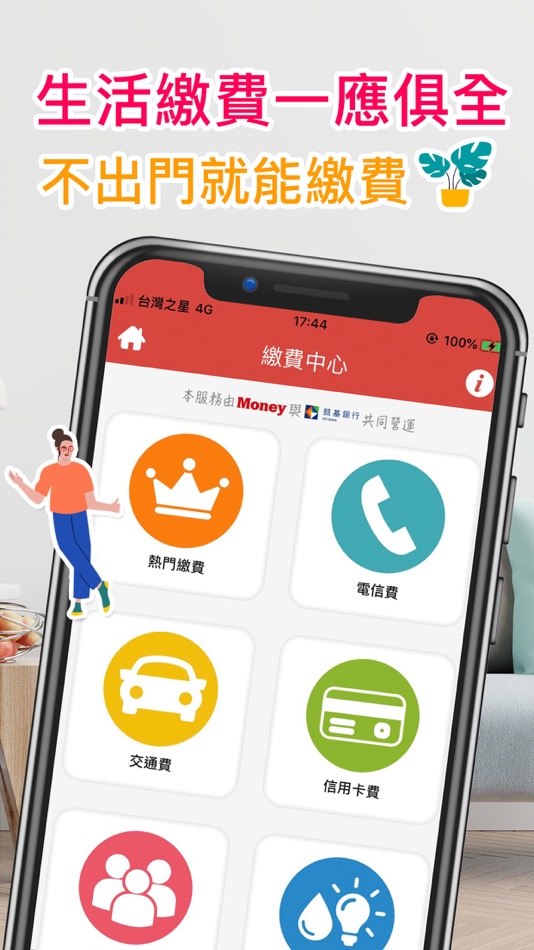 #4. 自動繳 (iOS) 由: CWMoney.NET