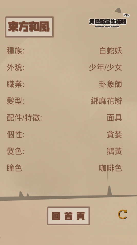 #3. 角色設定生成器 (iOS) 由: Chin-Hong Lin