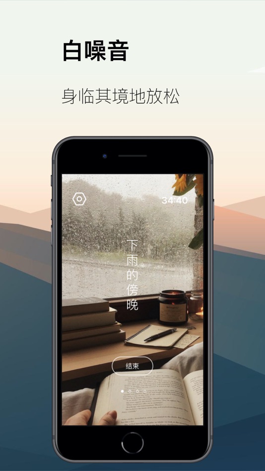 #2. 心流专注 - 白噪音番茄钟 (iOS) 由: 泽豪 蔡