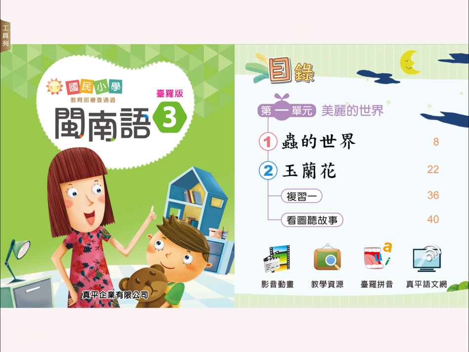 #4. TSIN-BOOK (iOS) 由: HamaStar Technology Co., Ltd.