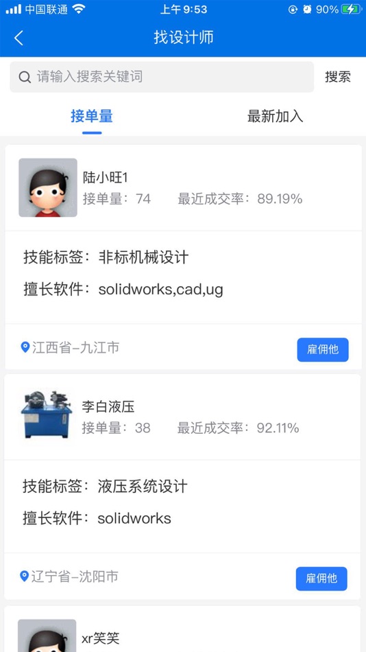 #3. 沐风众包 (iOS) 由: 进杰 张