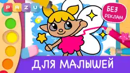 Game screenshot раскраски для детей от 2 до 6 mod apk