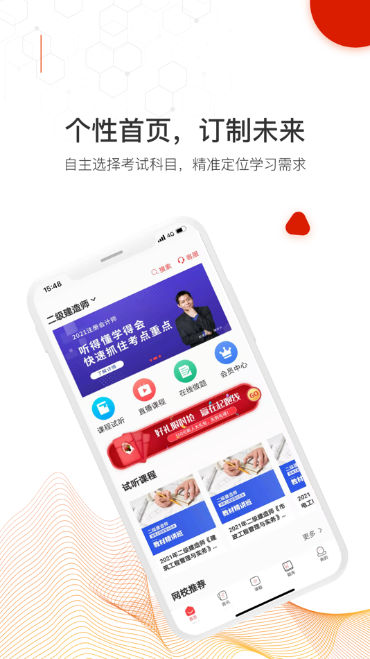 #1. 智多星网校 (iOS) Podle: 湖南大商帮科技股份有限公司(原智多星更名)