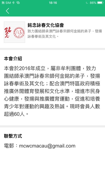 澳門圈 screenshot-3