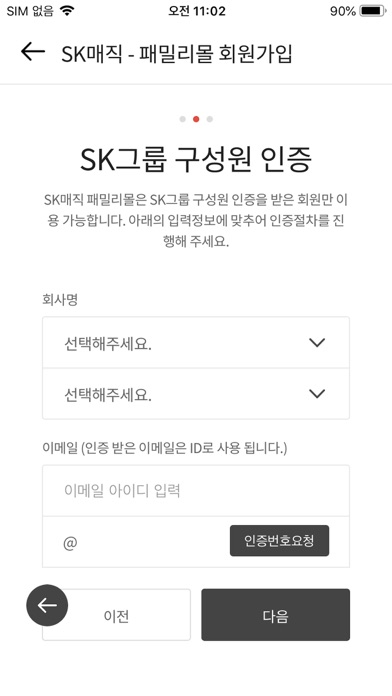 How to cancel & delete SK매직 패밀리몰 from iphone & ipad 2