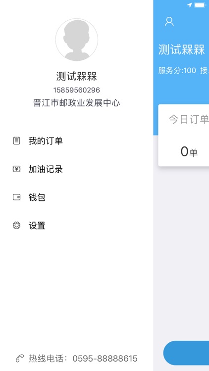 南安出行_司机端 screenshot-4