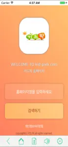 키드팍(통합) screenshot #4 for iPhone