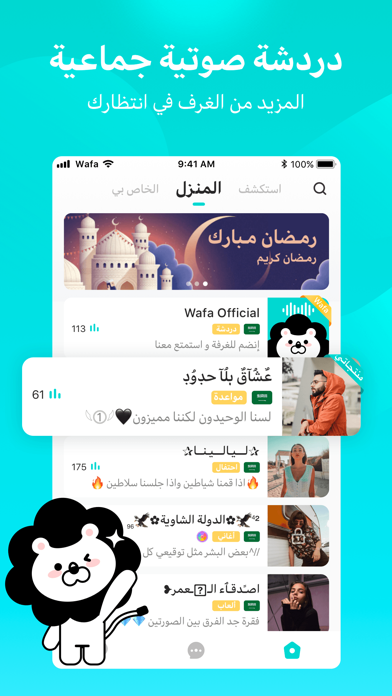 Wafa-Ludo, Voice Chat Room Screenshot