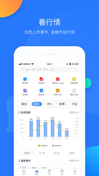 企名片Pro-金融数据终端 screenshot-6