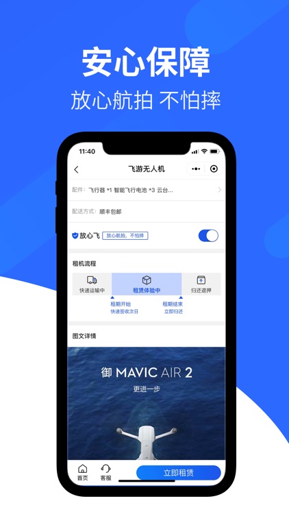 飞游无人机 screenshot-6