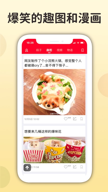 搞笑排行榜 - 笑话段子和精选爆笑视频大全