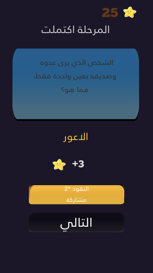 #2. لغز وكلمة - كلمة السر (iOS) By: Nariman Mahfooz