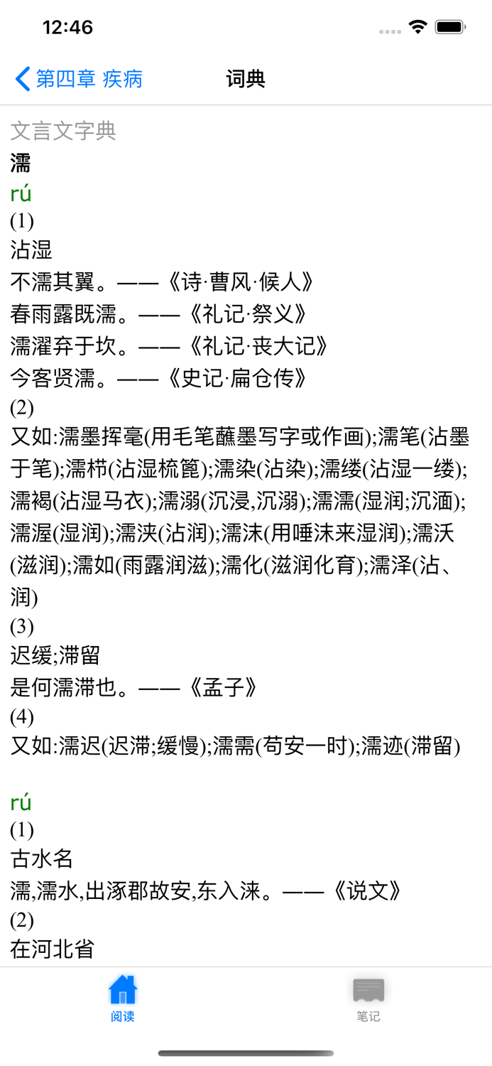 难经【有声典籍 文白对照】